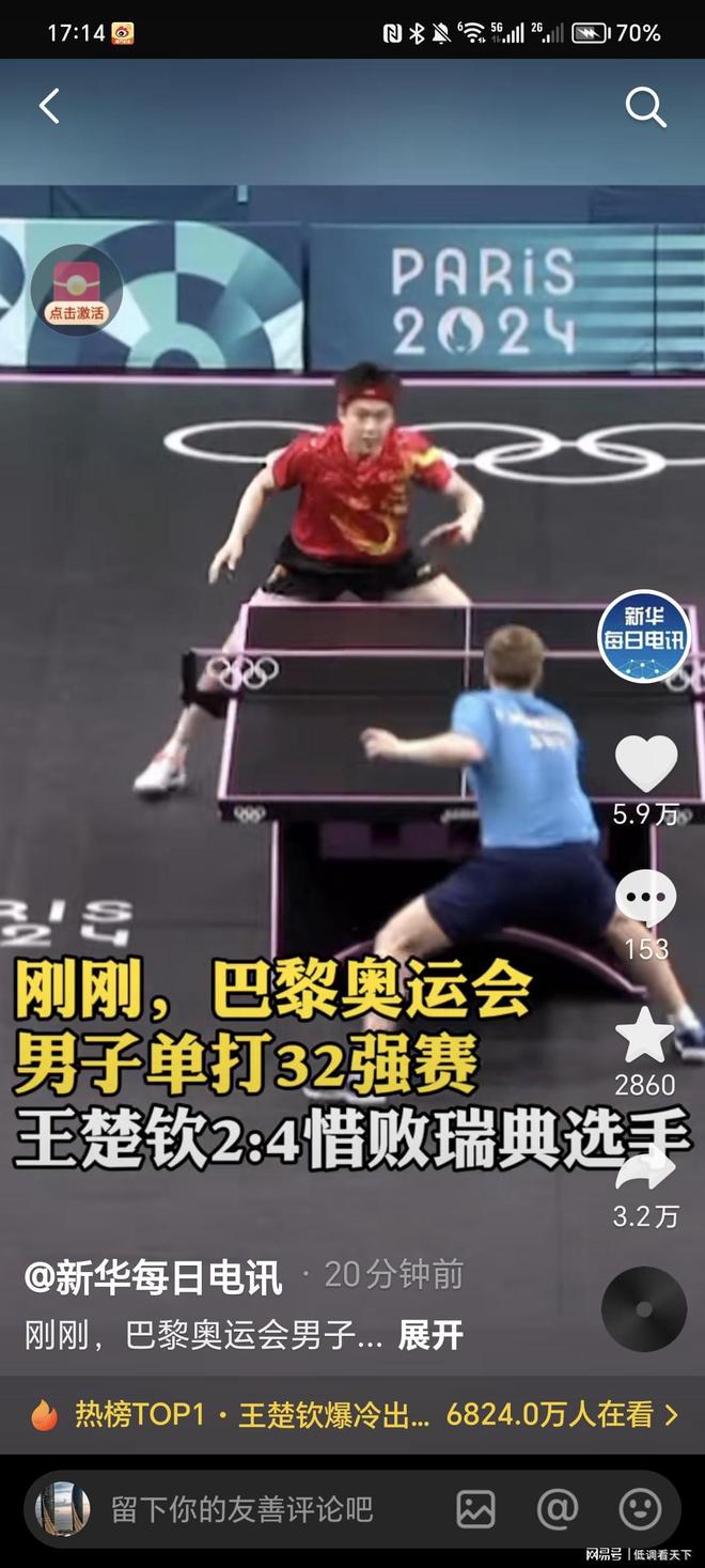 菲尼克斯太